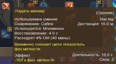 Угадать маневер.png